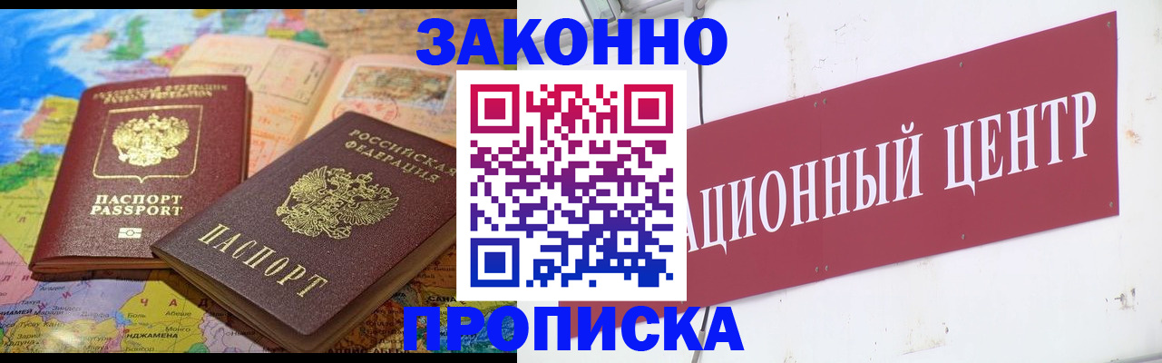 прописка для работы в Дивногорске