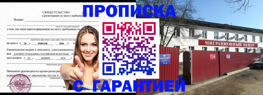 временная регистрация купить в Дивногорске