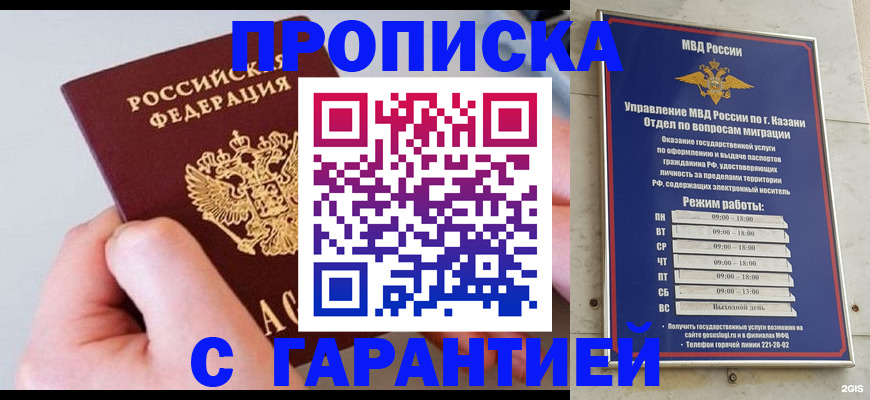 прописка 2025 в Дивногорске